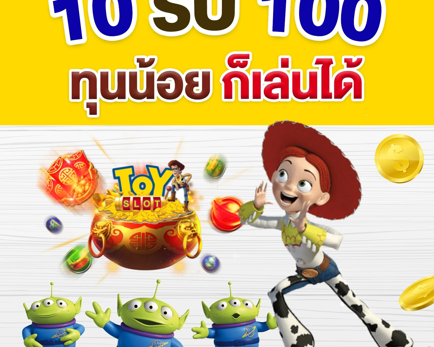 10-รับ-100